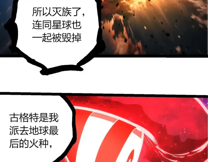 漫画《从大树开始的进化》第458话 大帝的心脏第33张图