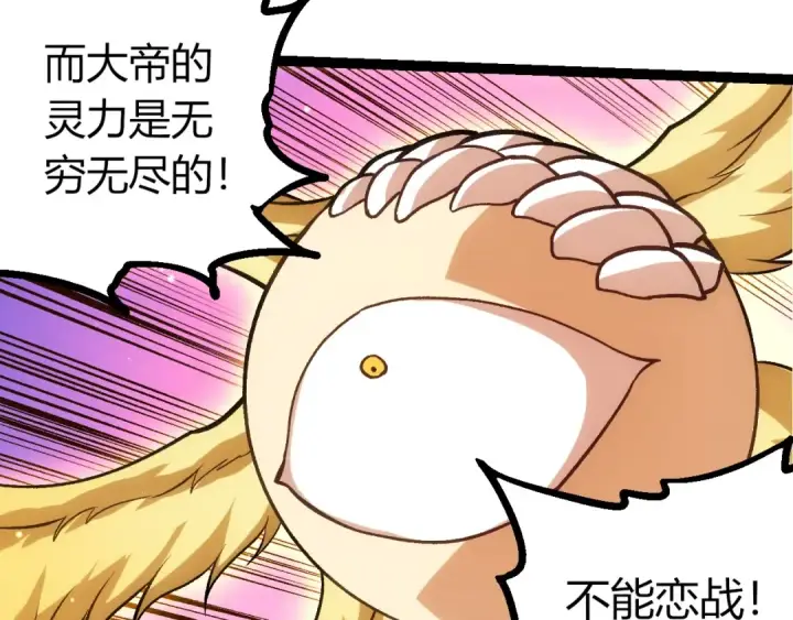 漫画《从大树开始的进化》第458话 大帝的心脏第42张图