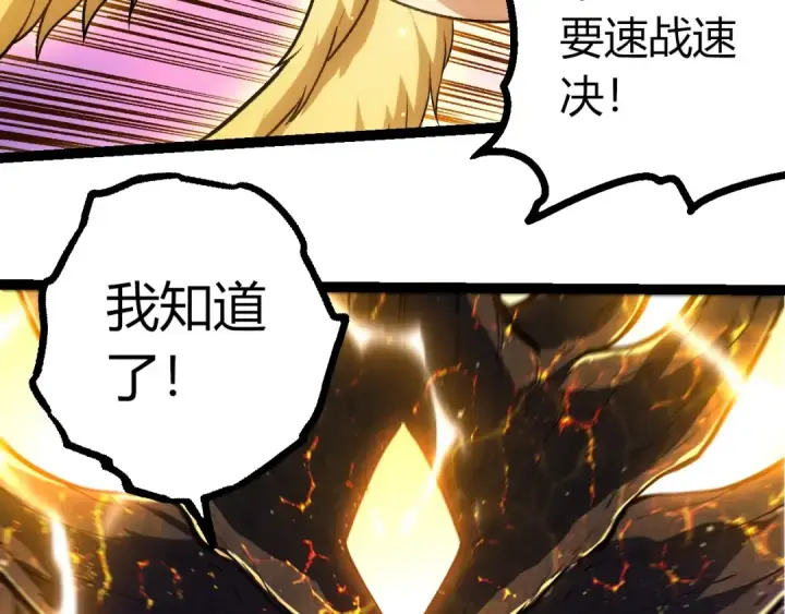 漫画《从大树开始的进化》第458话 大帝的心脏第43张图