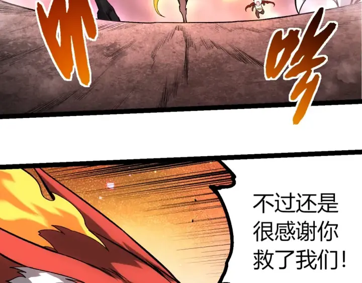 漫画《从大树开始的进化》第458话 大帝的心脏第83张图