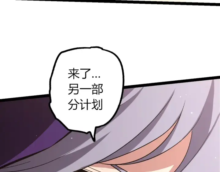 漫画《从大树开始的进化》第458话 大帝的心脏第93张图