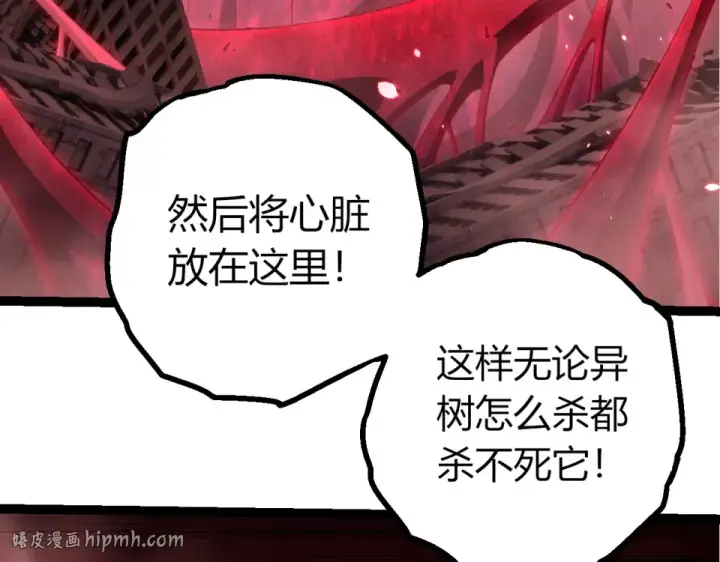 漫画《从大树开始的进化》第459话 心脏攻坚战第16张图
