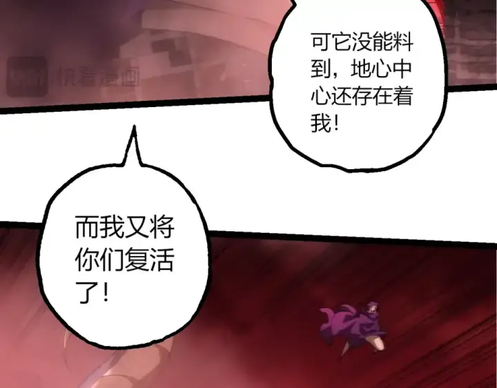 漫画《从大树开始的进化》第459话 心脏攻坚战第18张图