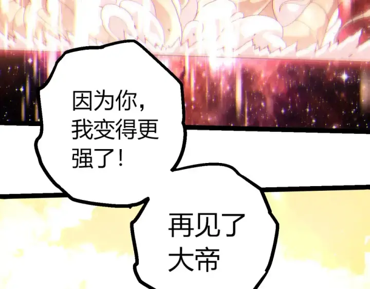 漫画《从大树开始的进化》第461话 全力一击第91张图