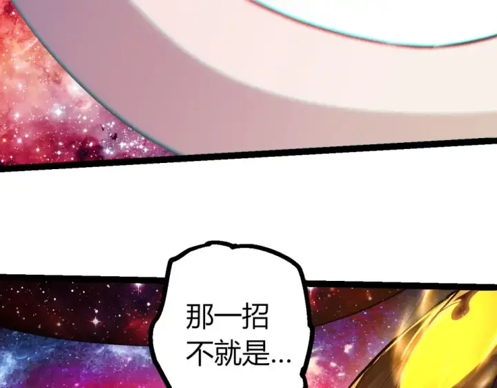 漫画《从大树开始的进化》第462话  天帝之眼第11张图