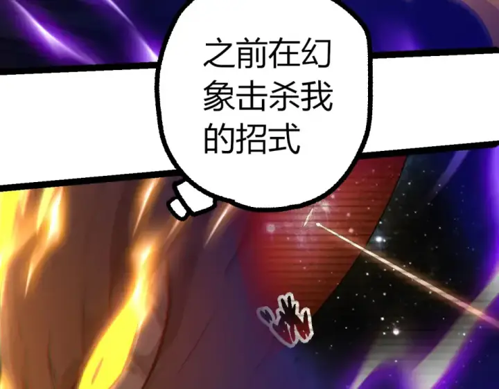 漫画《从大树开始的进化》第462话  天帝之眼第13张图