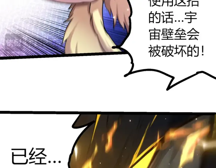 漫画《从大树开始的进化》第462话  天帝之眼第26张图