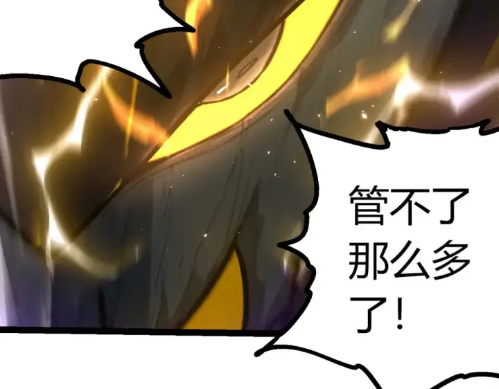 漫画《从大树开始的进化》第462话  天帝之眼第27张图