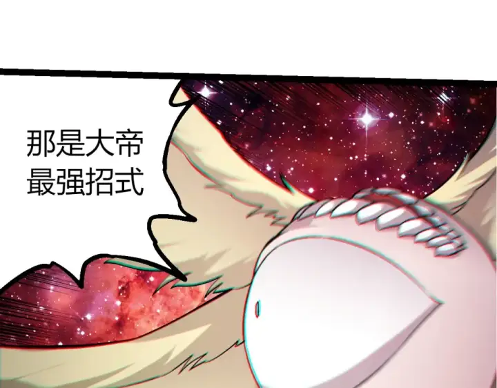 漫画《从大树开始的进化》第462话  天帝之眼第7张图
