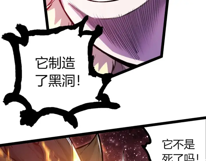 漫画《从大树开始的进化》第462话  天帝之眼第79张图