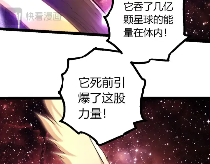 漫画《从大树开始的进化》第462话  天帝之眼第81张图