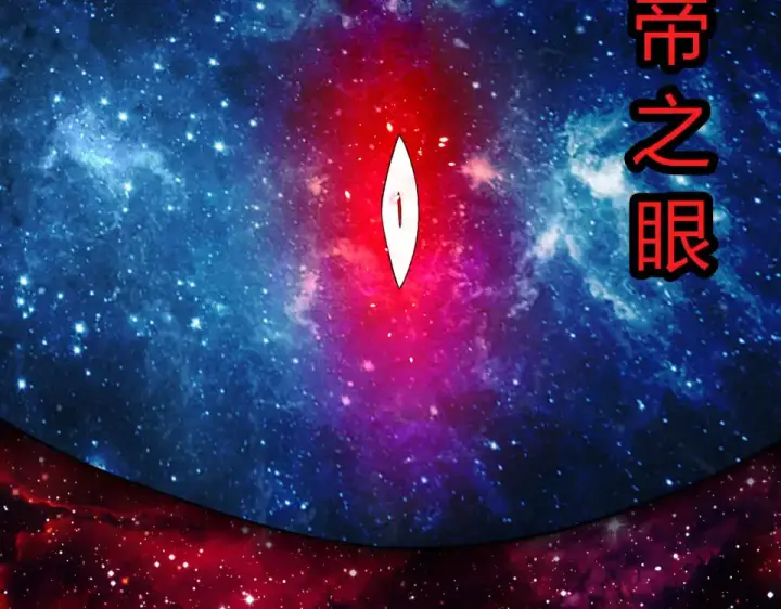 漫画《从大树开始的进化》第462话  天帝之眼第9张图