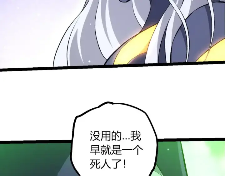 漫画《从大树开始的进化》第463话  残破的身体第102张图