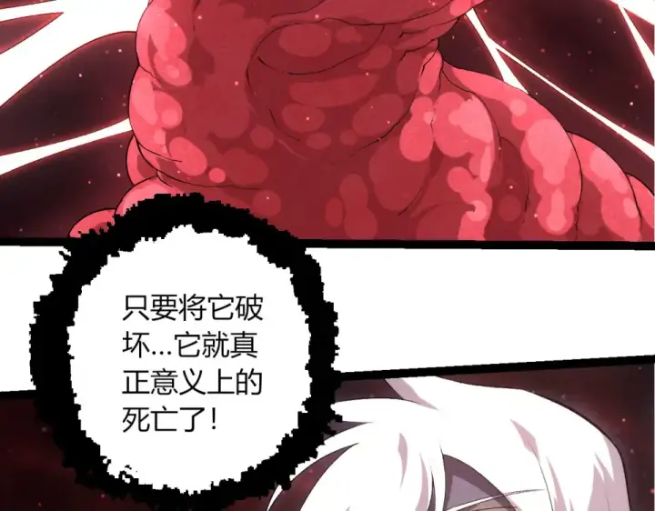 漫画《从大树开始的进化》第463话  残破的身体第33张图