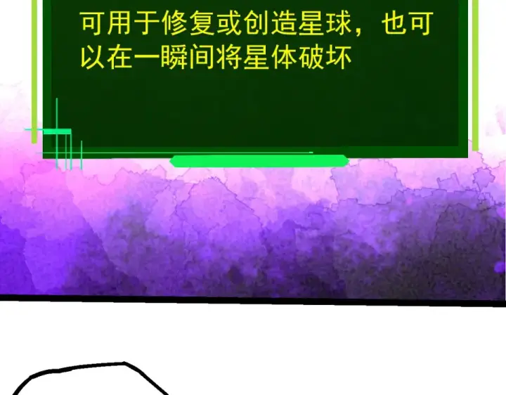 漫画《从大树开始的进化》第463话  残破的身体第79张图