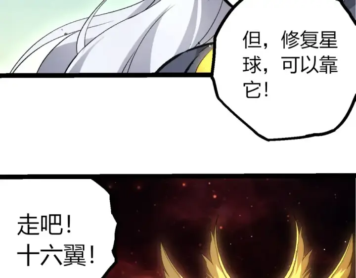 漫画《从大树开始的进化》第463话  残破的身体第81张图