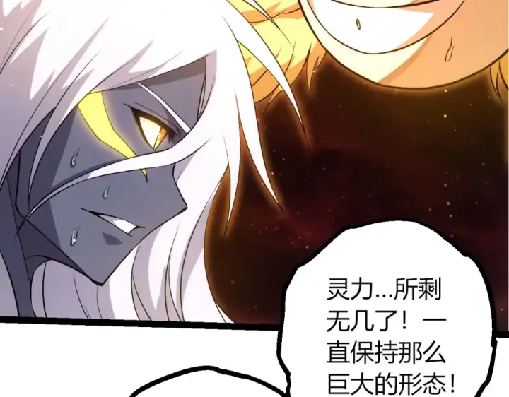 漫画《从大树开始的进化》第463话  残破的身体第9张图