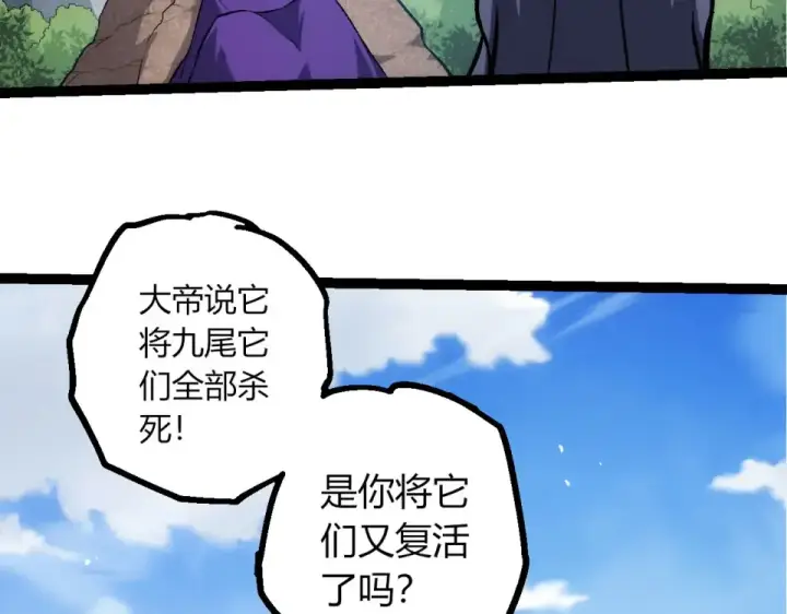 漫画《从大树开始的进化》第463话  残破的身体第93张图