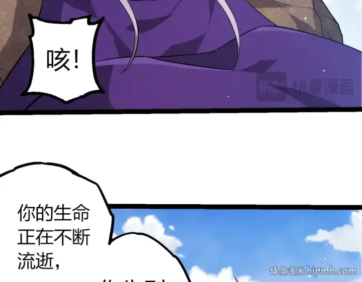 漫画《从大树开始的进化》第463话  残破的身体第96张图