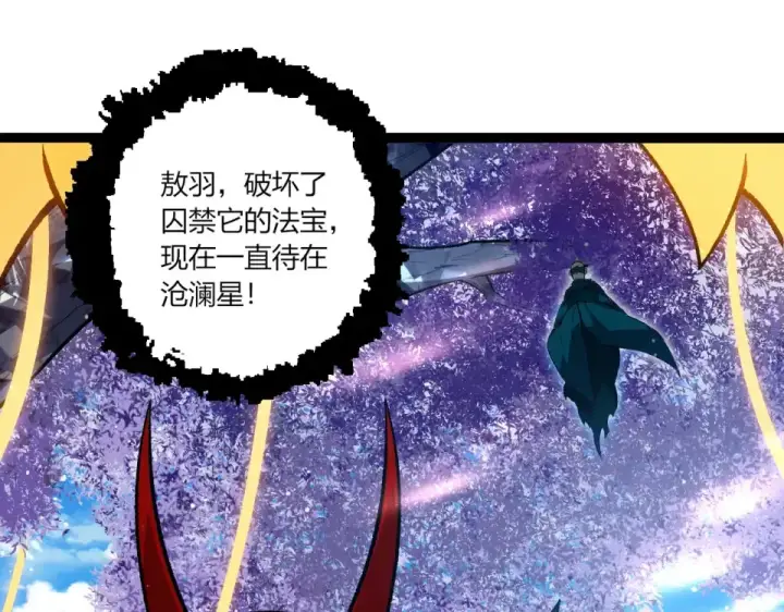 漫画《从大树开始的进化》第469话 支持血魔星第15张图
