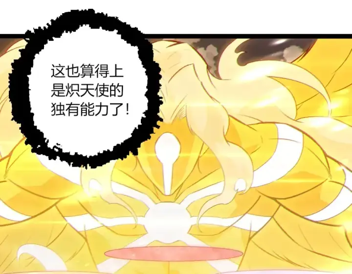 漫画《从大树开始的进化》第469话 支持血魔星第25张图