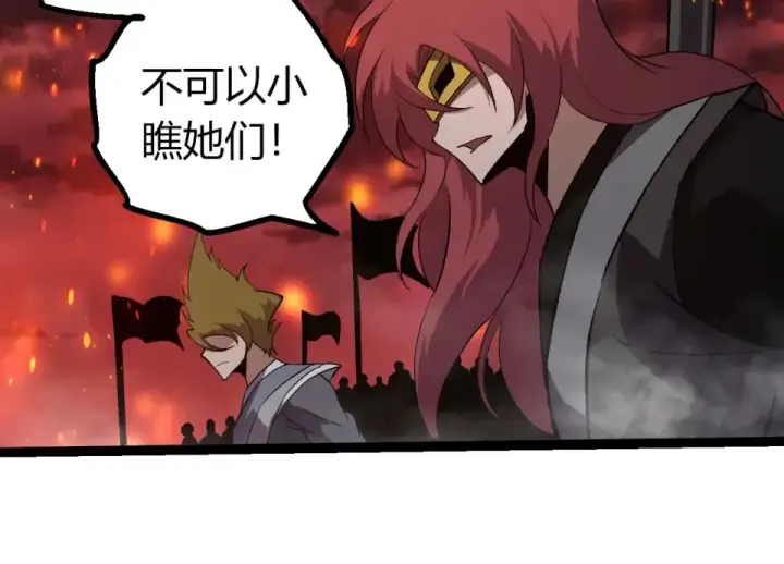 漫画《从大树开始的进化》第469话 支持血魔星第84张图