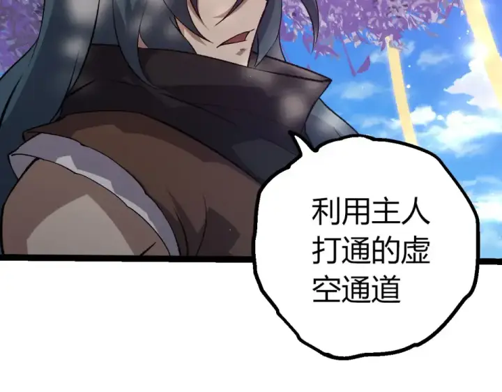 漫画《从大树开始的进化》第469话 支持血魔星第9张图