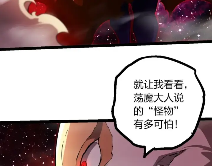 漫画《从大树开始的进化》第470话 十二元辰第101张图