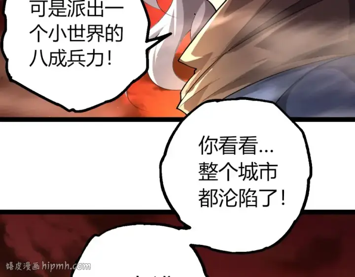 漫画《从大树开始的进化》第470话 十二元辰第48张图