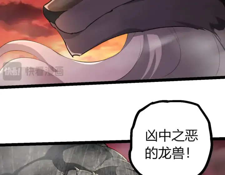 漫画《从大树开始的进化》第470话 十二元辰第79张图