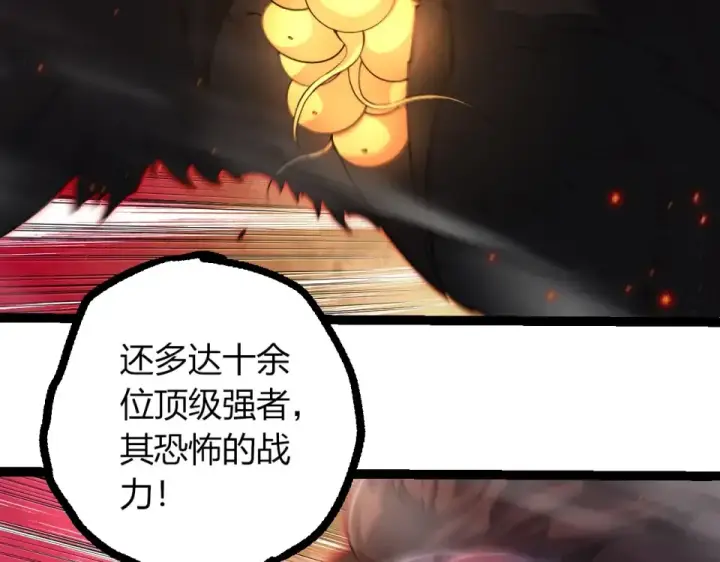 漫画《从大树开始的进化》第470话 十二元辰第86张图