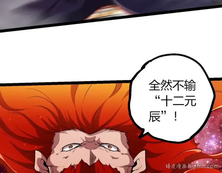 漫画《从大树开始的进化》第470话 十二元辰第88张图