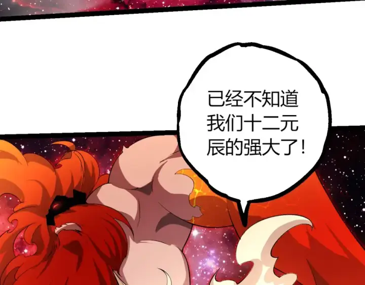漫画《从大树开始的进化》第470话 十二元辰第91张图