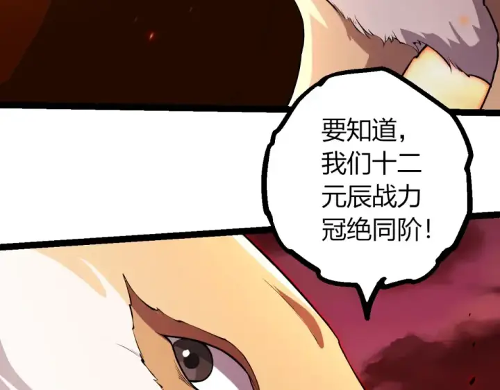 漫画《从大树开始的进化》第470话 十二元辰第93张图