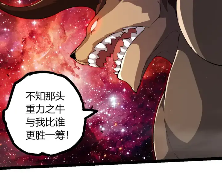 漫画《从大树开始的进化》第470话 十二元辰第97张图