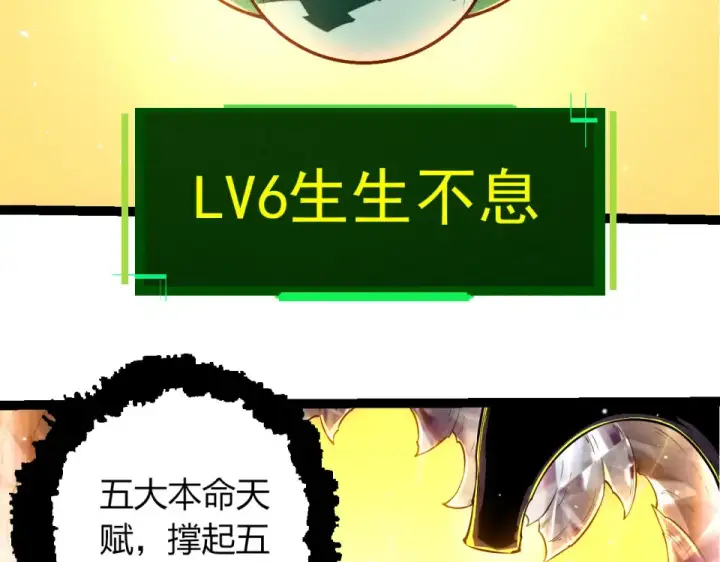 漫画《从大树开始的进化》第476话  五大分身第18张图