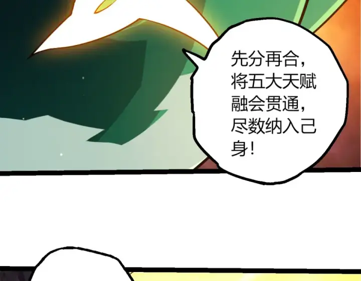 漫画《从大树开始的进化》第476话  五大分身第21张图