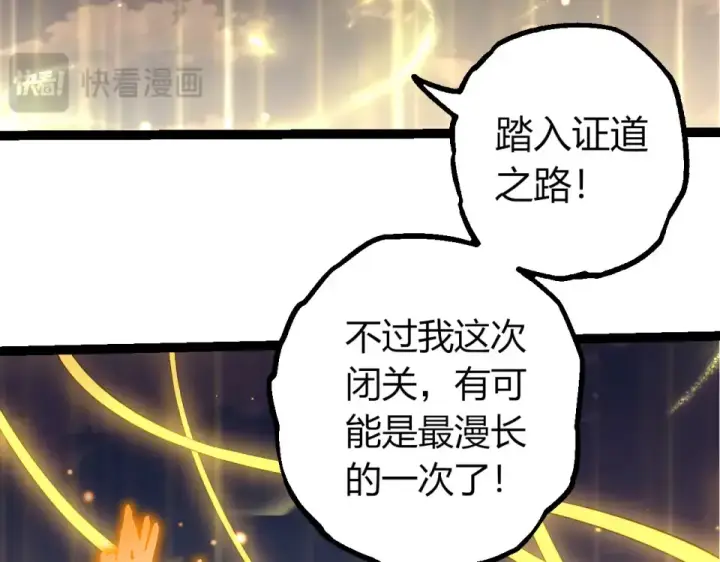 漫画《从大树开始的进化》第476话  五大分身第23张图