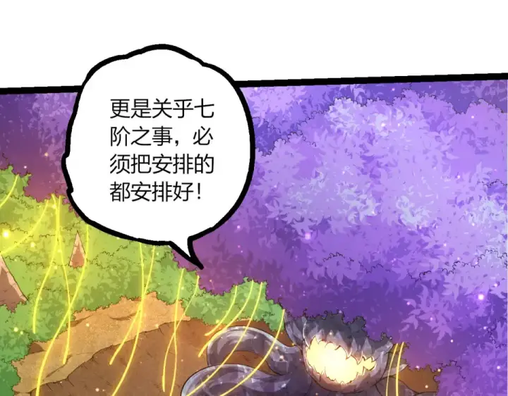 漫画《从大树开始的进化》第476话  五大分身第25张图