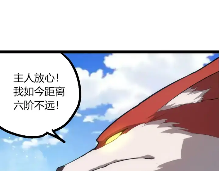 漫画《从大树开始的进化》第476话  五大分身第35张图