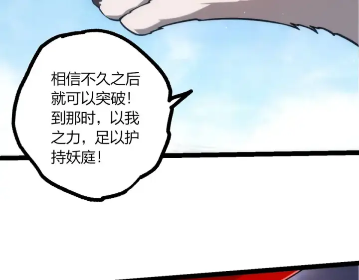 漫画《从大树开始的进化》第476话  五大分身第36张图