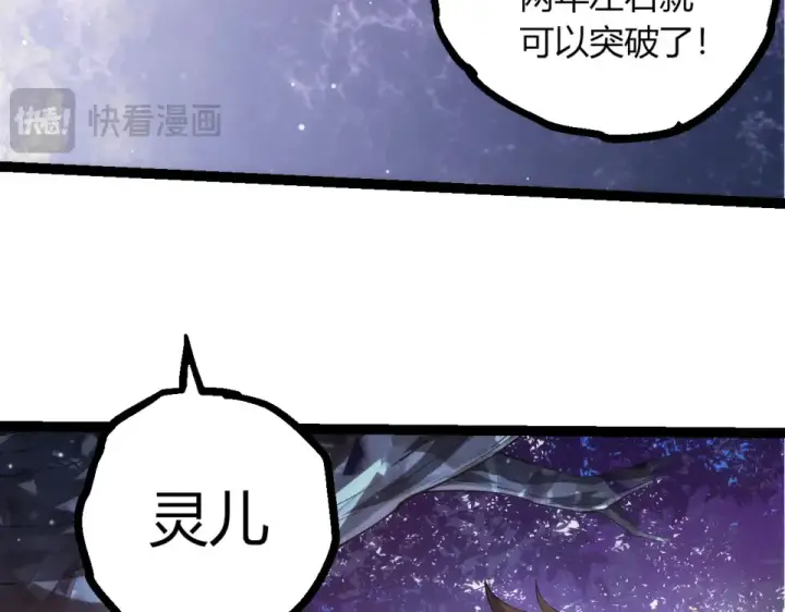 漫画《从大树开始的进化》第476话  五大分身第38张图