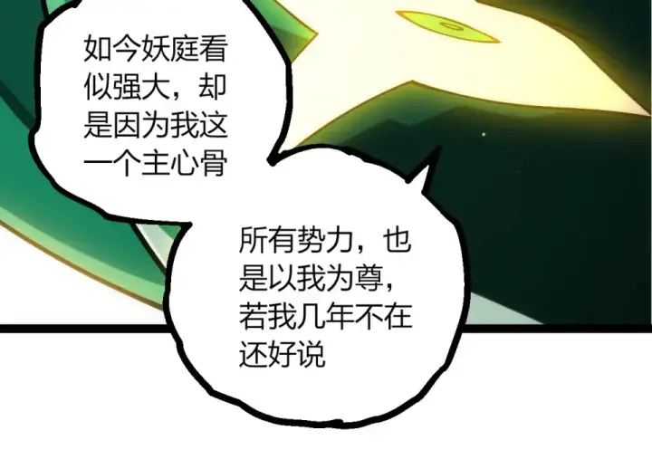 漫画《从大树开始的进化》第476话  五大分身第44张图