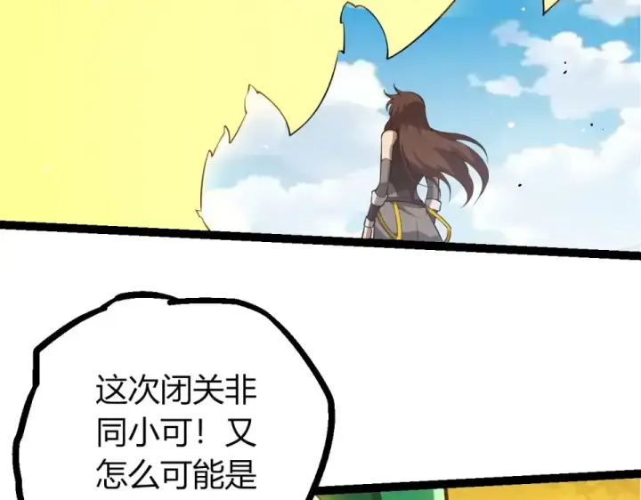 漫画《从大树开始的进化》第476话  五大分身第46张图