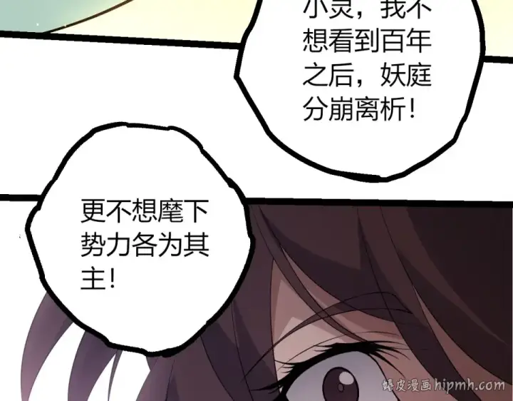 漫画《从大树开始的进化》第476话  五大分身第48张图