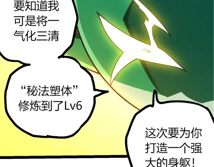 漫画《从大树开始的进化》第476话  五大分身第77张图