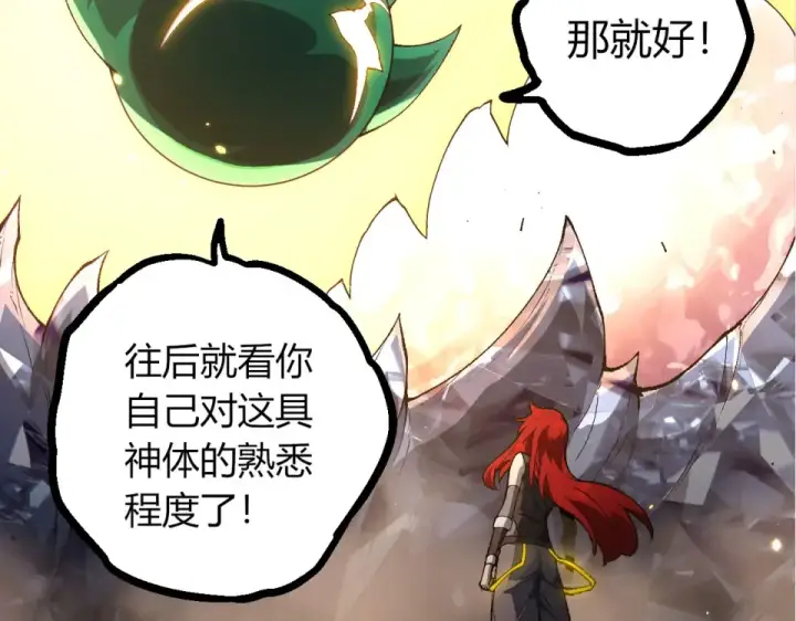 漫画《从大树开始的进化》第477话  周天大阵第12张图
