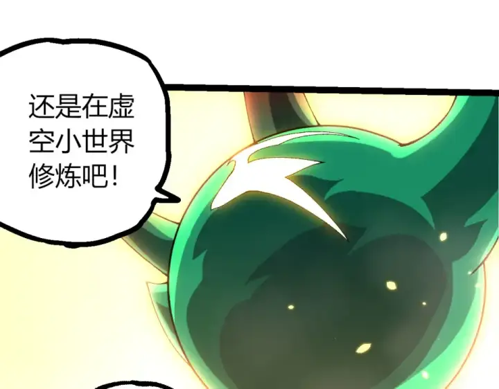 漫画《从大树开始的进化》第477话  周天大阵第22张图