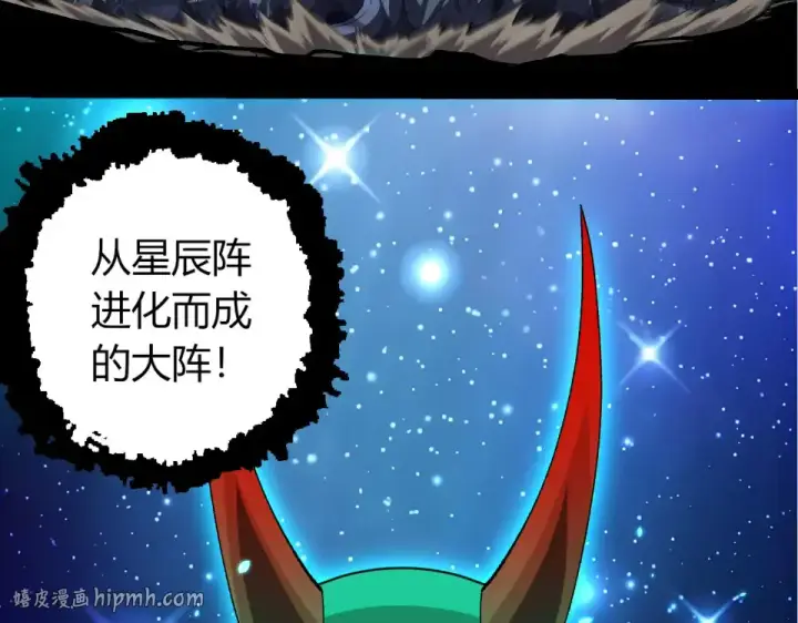 漫画《从大树开始的进化》第477话  周天大阵第40张图