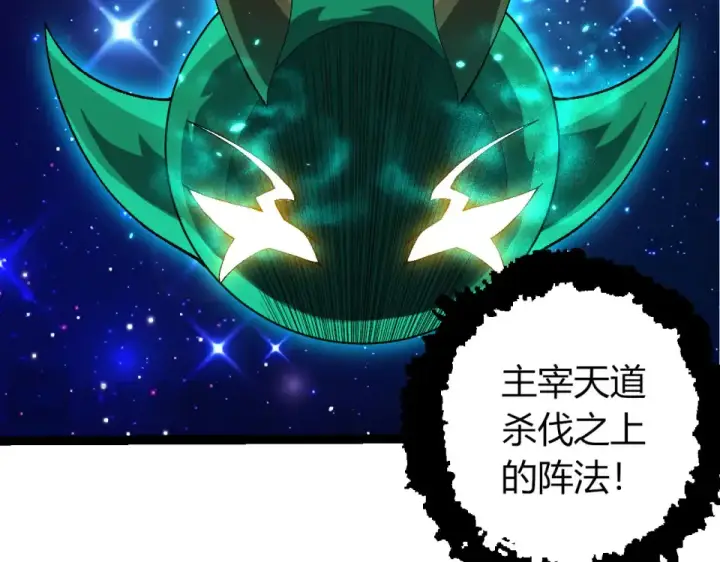 漫画《从大树开始的进化》第477话  周天大阵第41张图